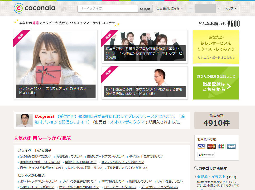 ワンコイン 500円 スキルマーケット Coconala ココナラ を試してみた カ プライオリティ キカクグループ Blog