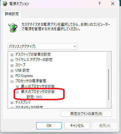 電源オプション設定