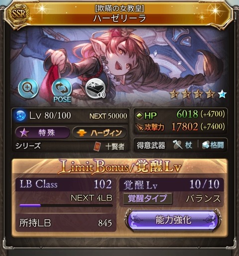 ハーゼ最終