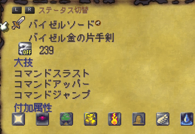 バイゼル剣