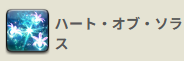 ソラス