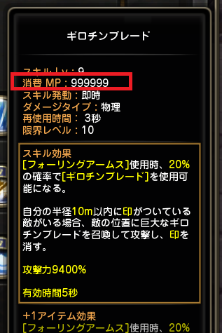 MP消費すげえ