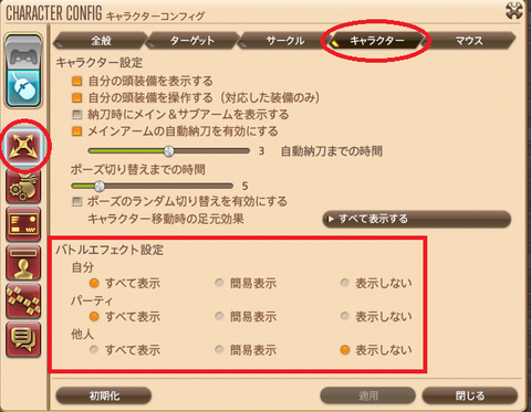 表示設定