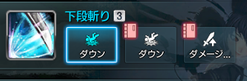 下段斬り