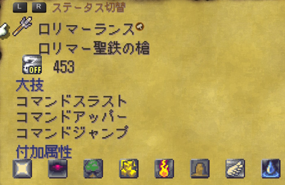 ろりまー槍