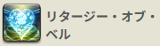 ベル