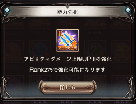 ランク上げようね