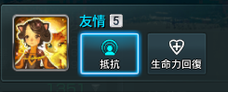 友情