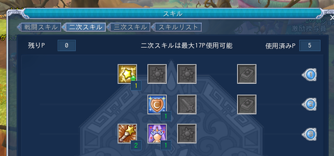 レイヴンのスキル２