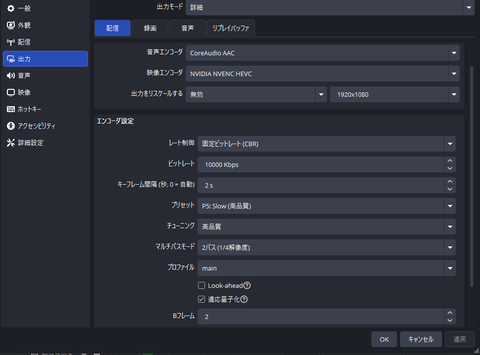 OBS設定①
