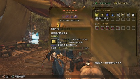 英雄の証