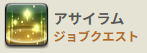 アサイラム