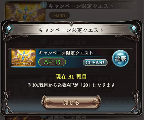 キャンペーンクエ