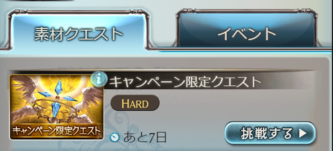 限定クエ
