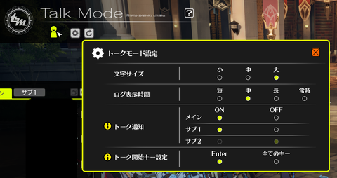 チャット設定