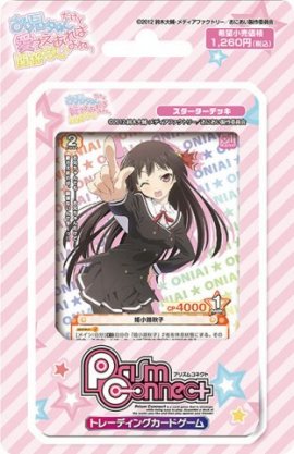 プリズムコネクト「お兄ちゃんだけど愛さえあれば関係ないよねっ