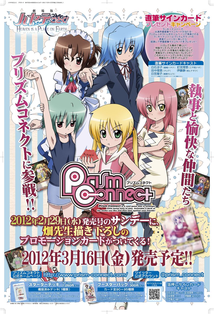 2 29 水 発売の週刊少年サンデーに 畑先生描き下ろしプロモーションカードがついてくる プリズムコネクト公式ブログ 2 29 水 発売の週刊少年サンデーに 畑先生描き下ろしプロモーションカードがついてくる プリズムコネクト公式ブログ