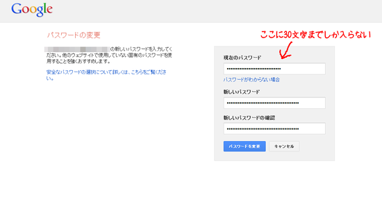 Googleパスワード変更できない