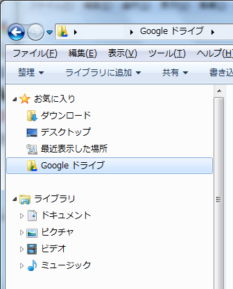 Googleドライブ Windows