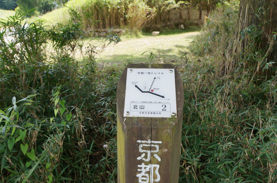 北山2