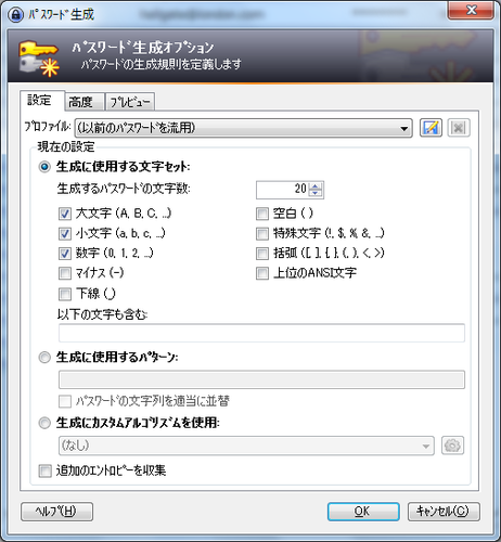 KeePass パスワード生成