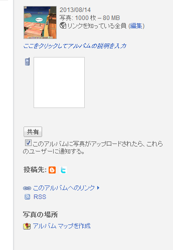 Picasa ウェブアルバム 設定