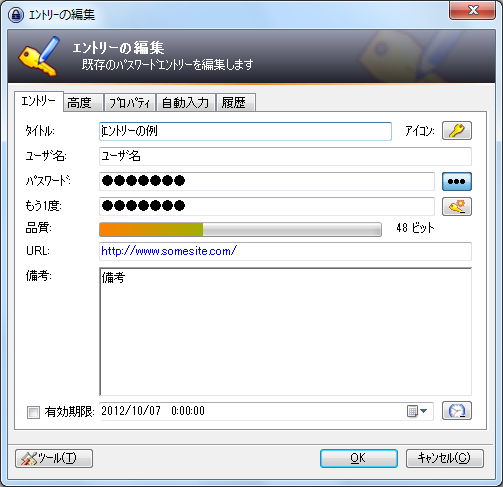 KeePass エントリーの編集