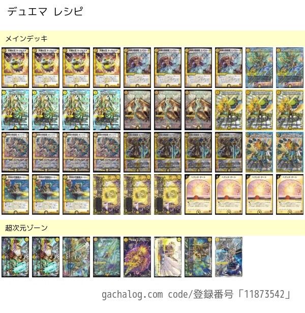 白単天門デッキ 超次元付き