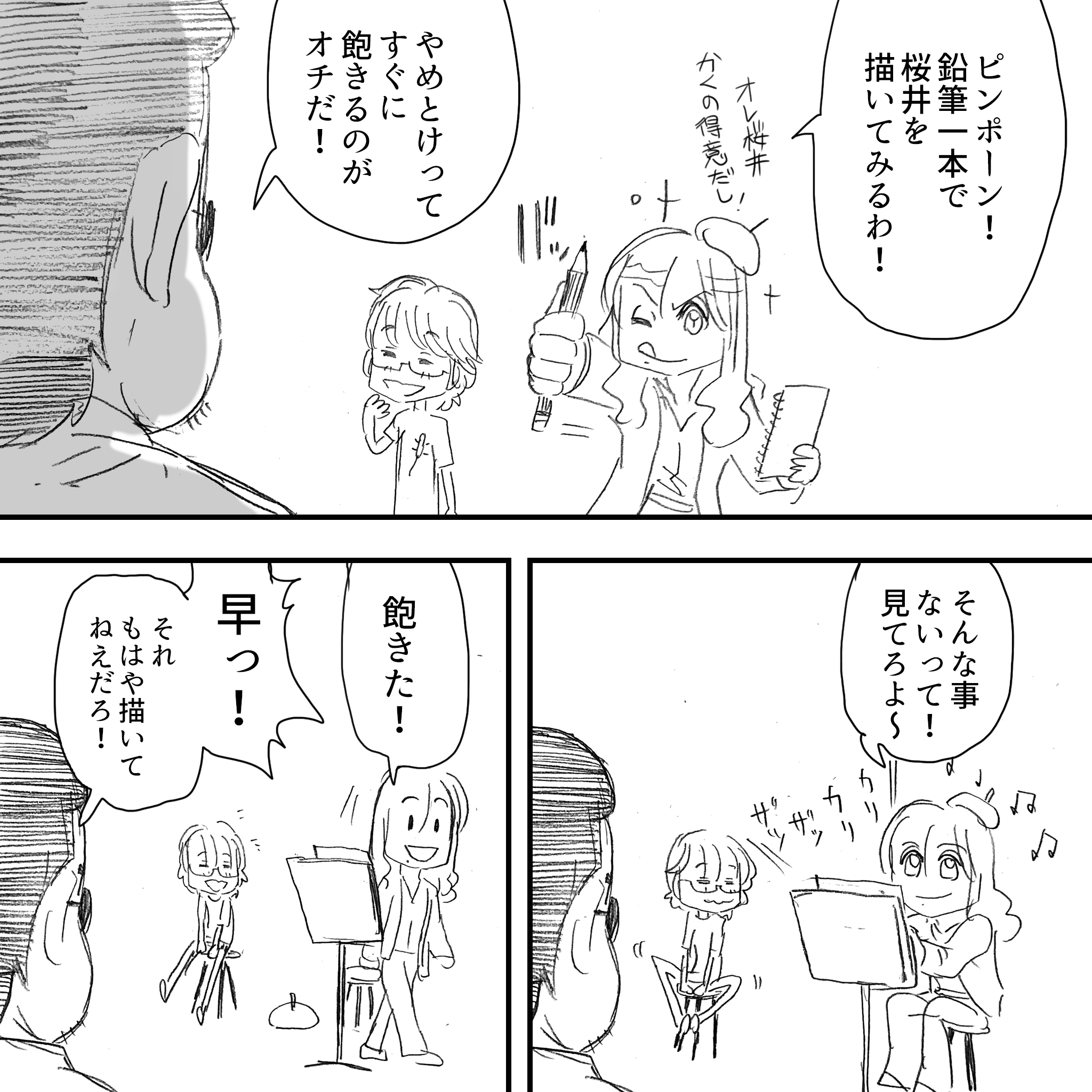 高見沢がかいた桜井賢2