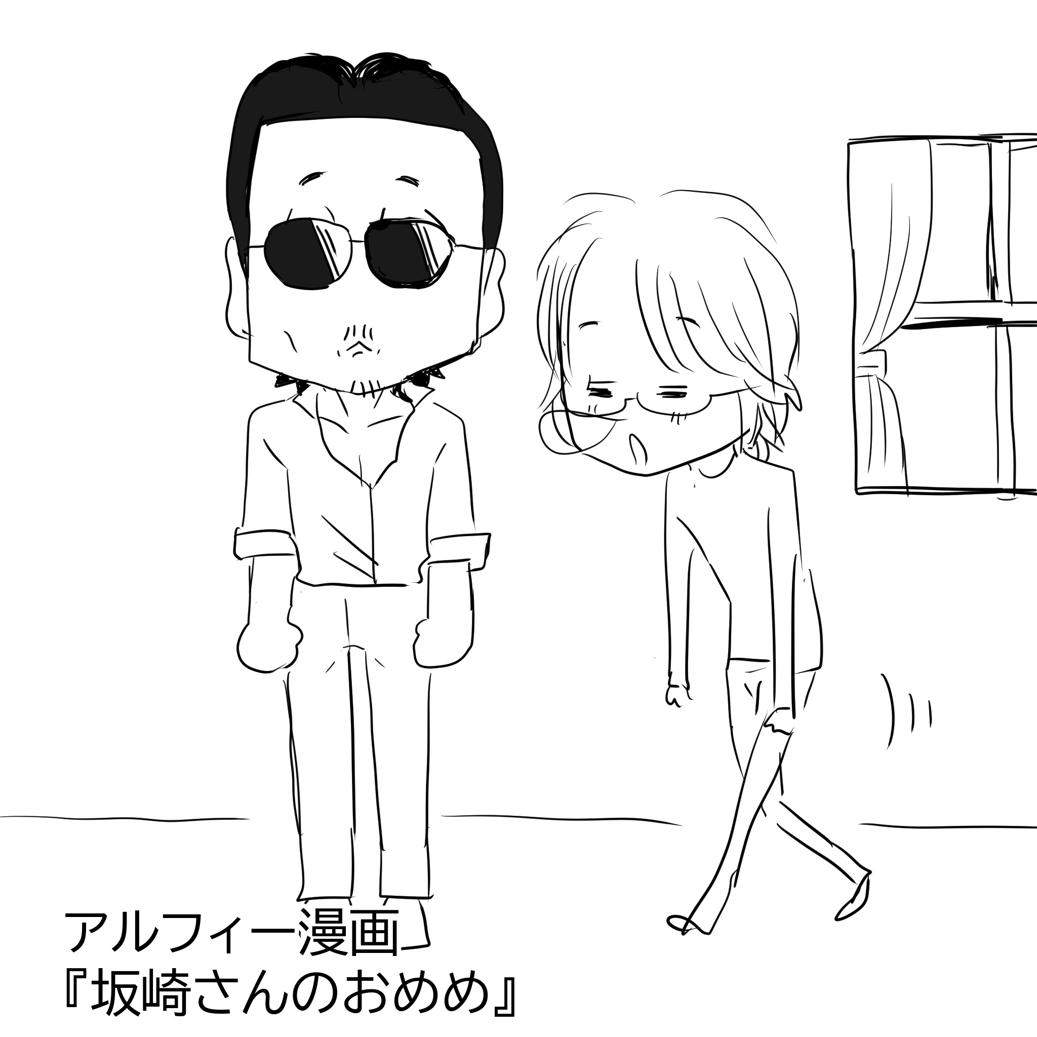 目が小さい坂崎さん1