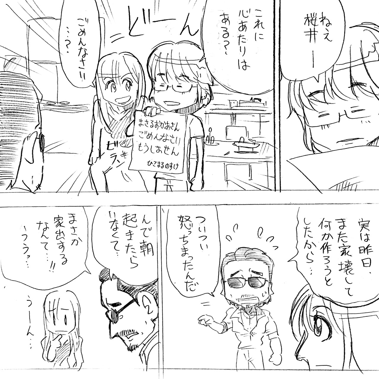 怪獣とアルフィー最終4