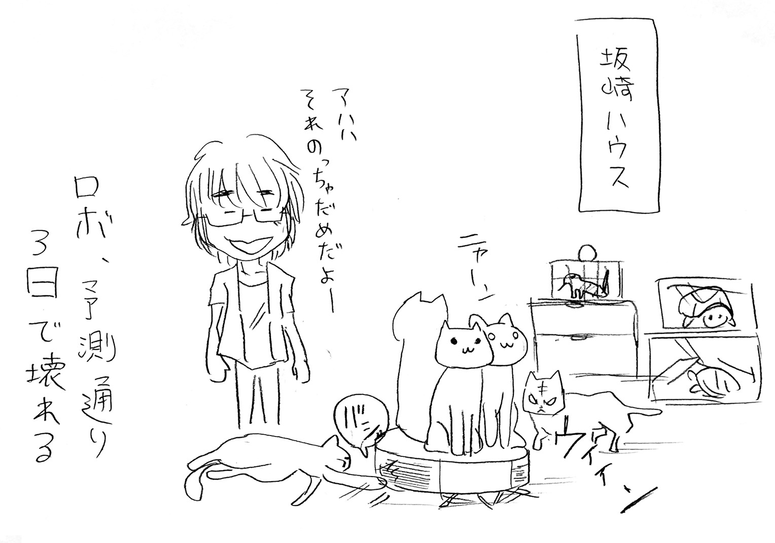 アルフィーと掃除機4