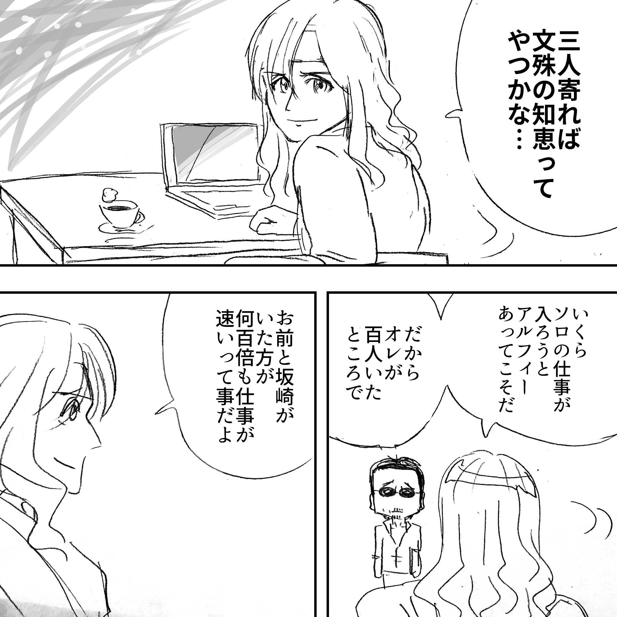 アルフィーの文殊の知恵5