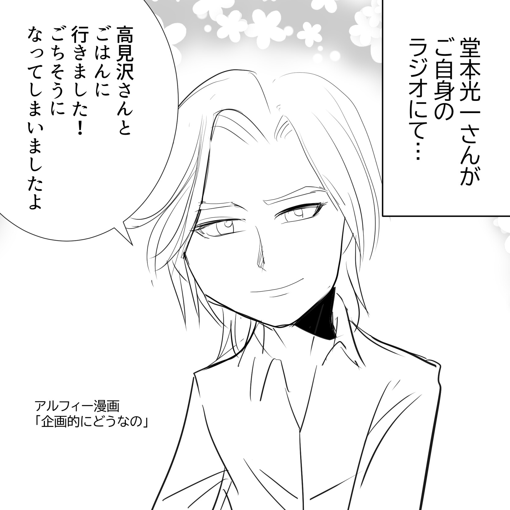 堂本光一アルフィー1