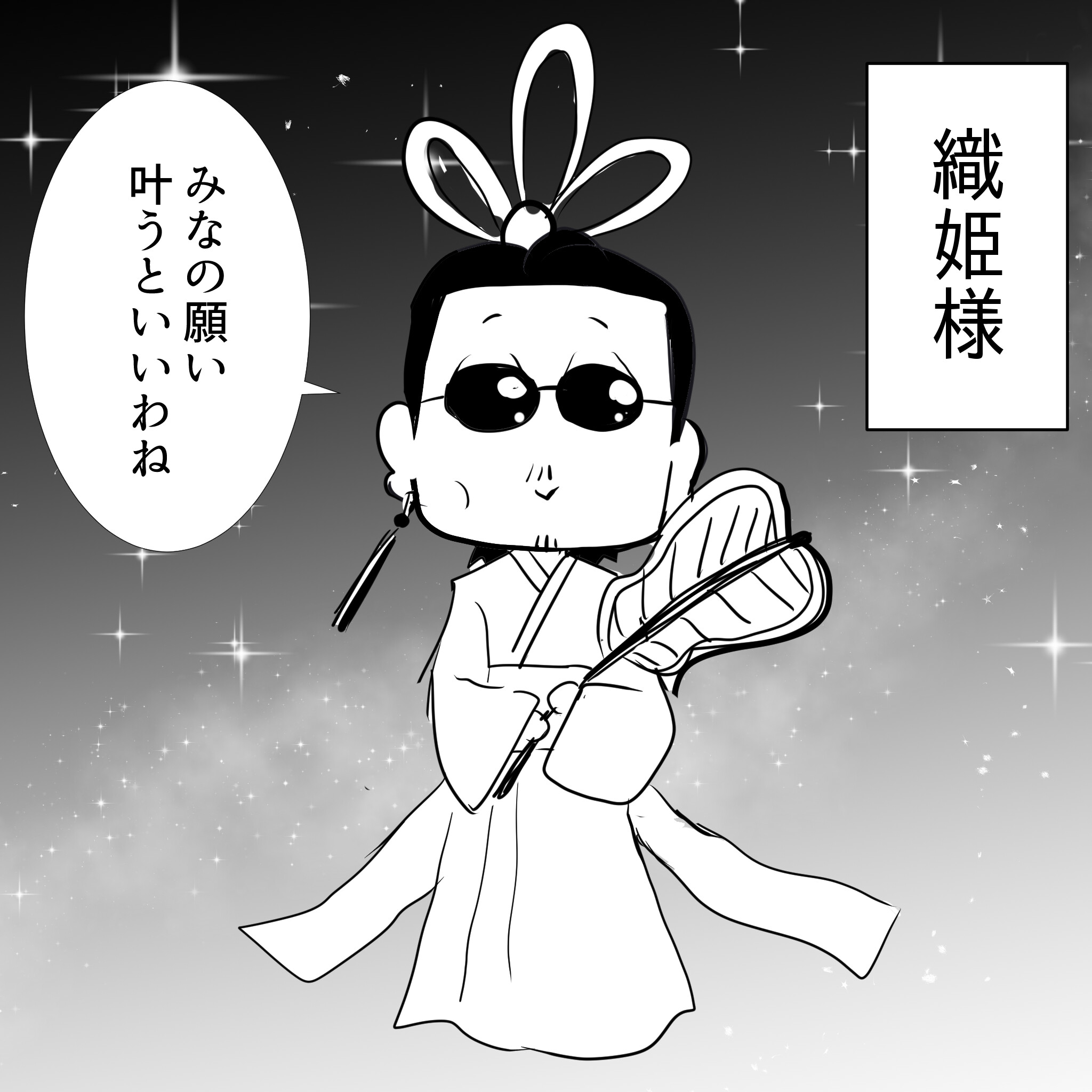 織姫アルフィー