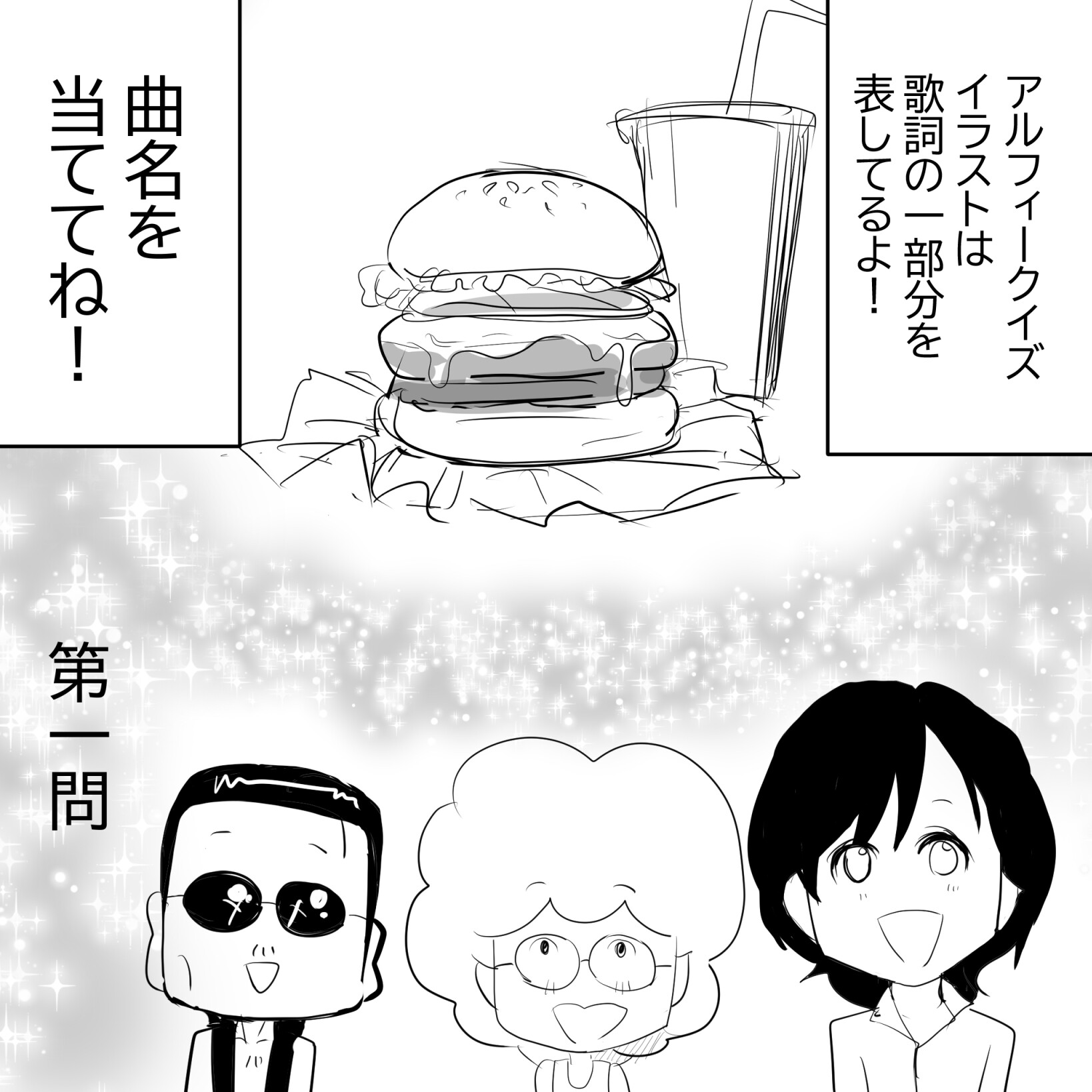 クイズアルフィー1