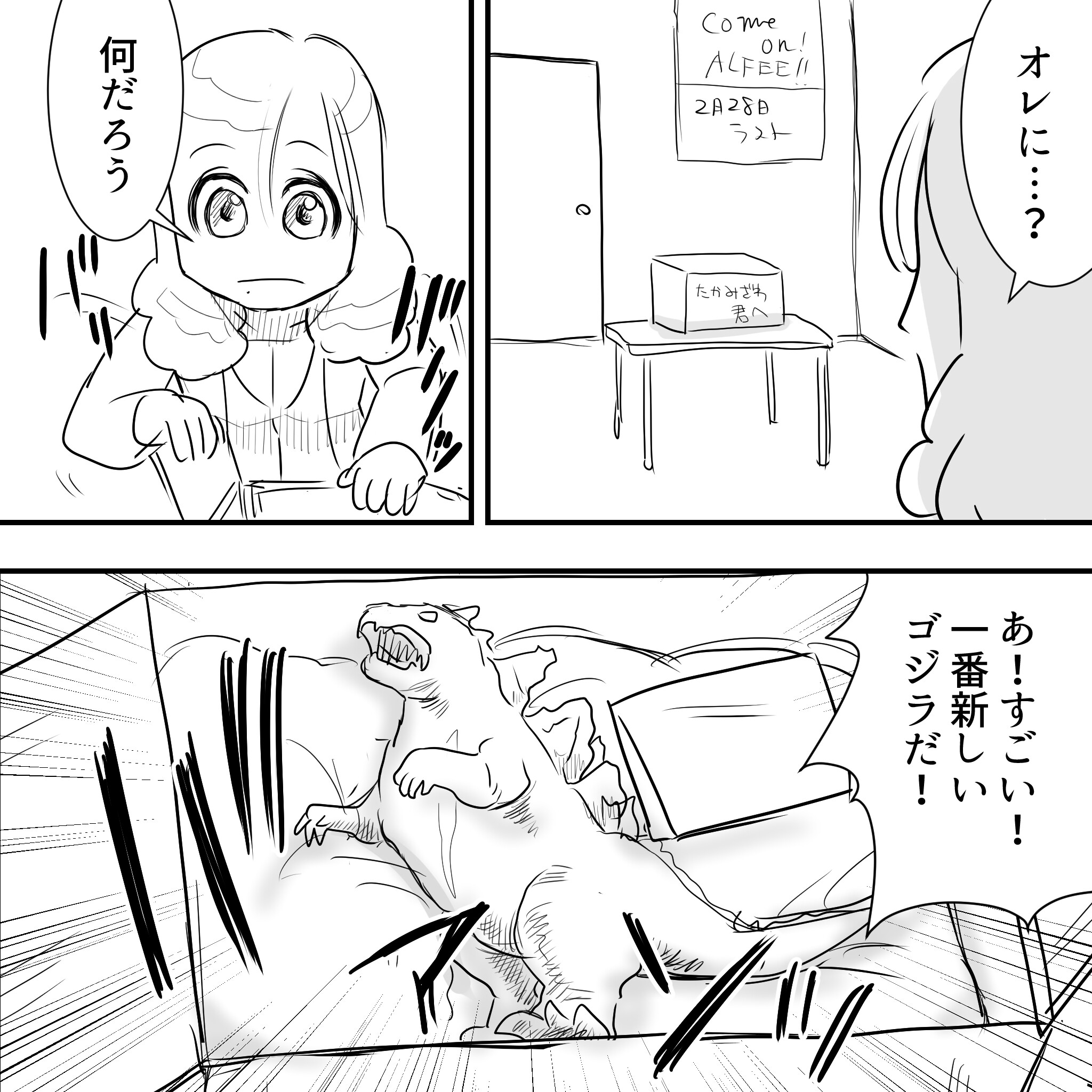 ポールのゴジラ4