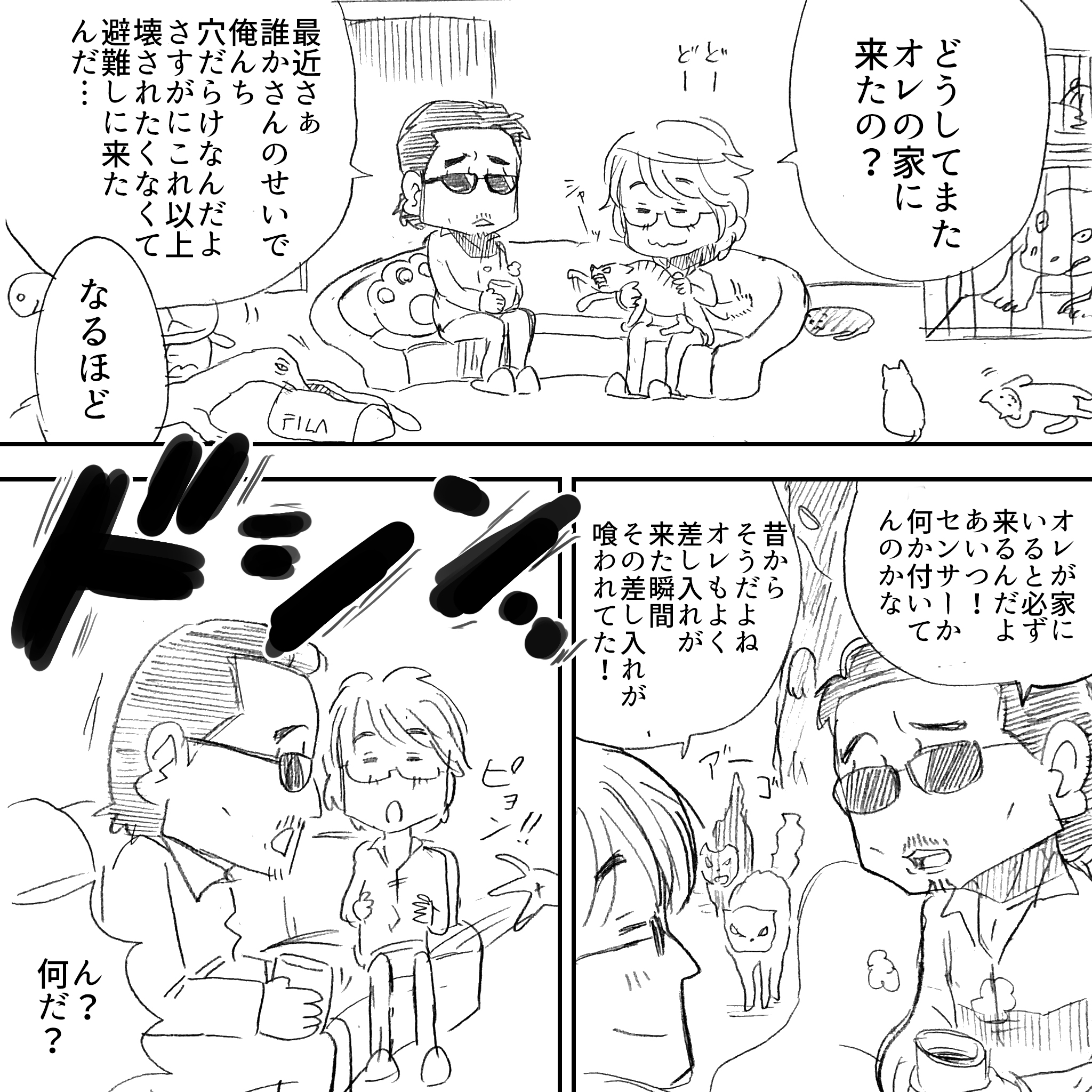 坂崎さんちに泊まる賢2