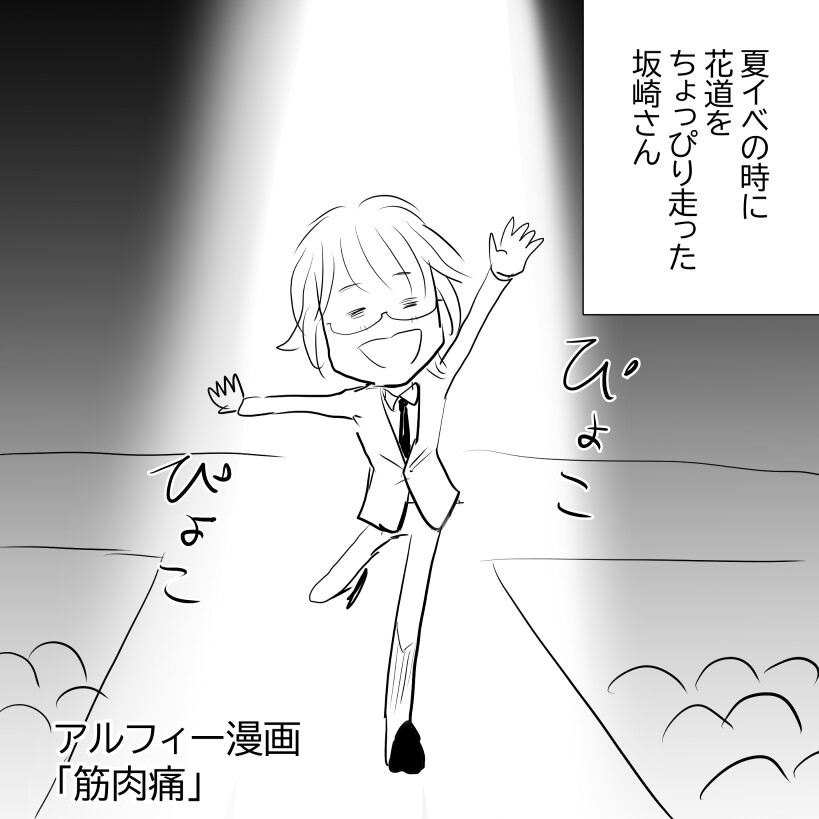 筋肉アルフィー1