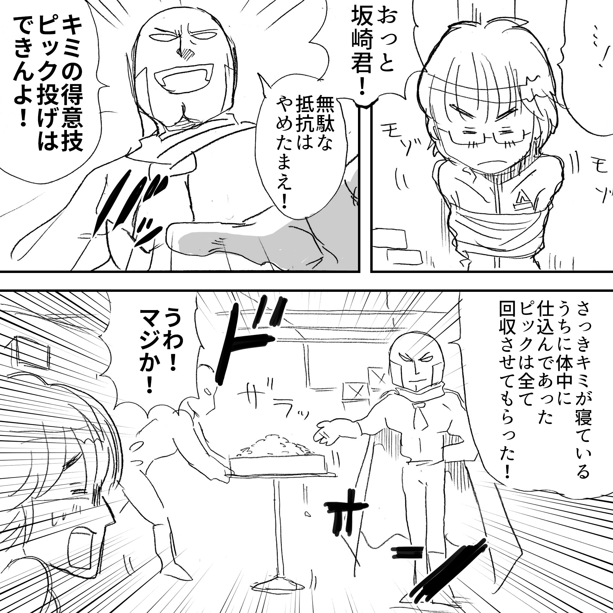 アルフィー戦隊坂崎隊員の災難6