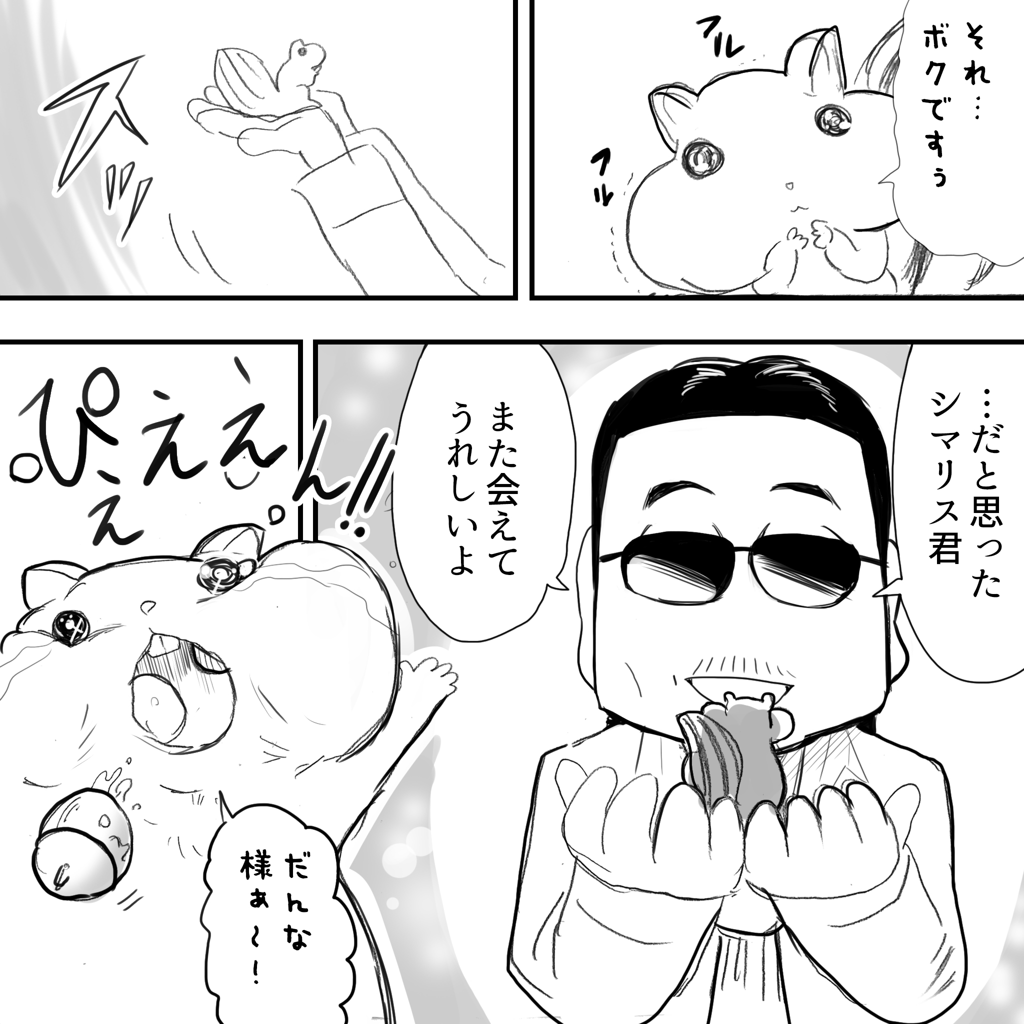 シマリスカフェあるふぃー4