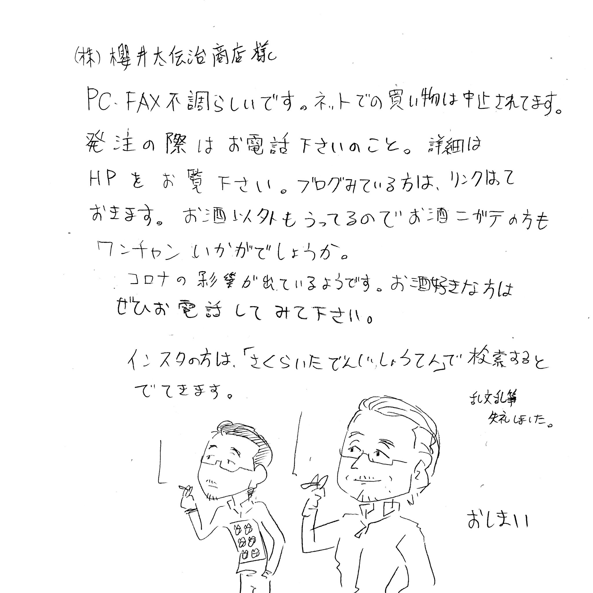 桜井太伝治商店6