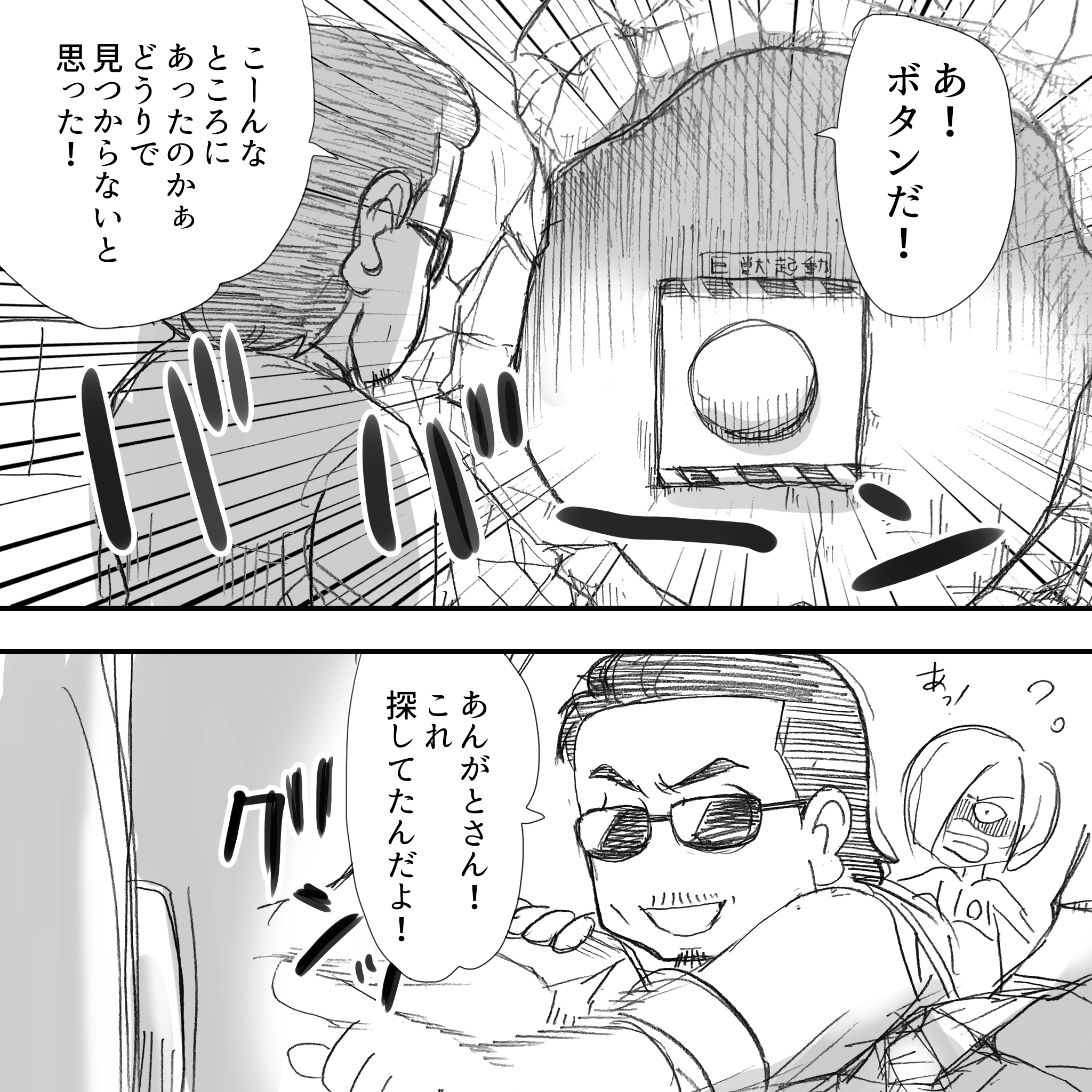 ジャイアントウォーズ52