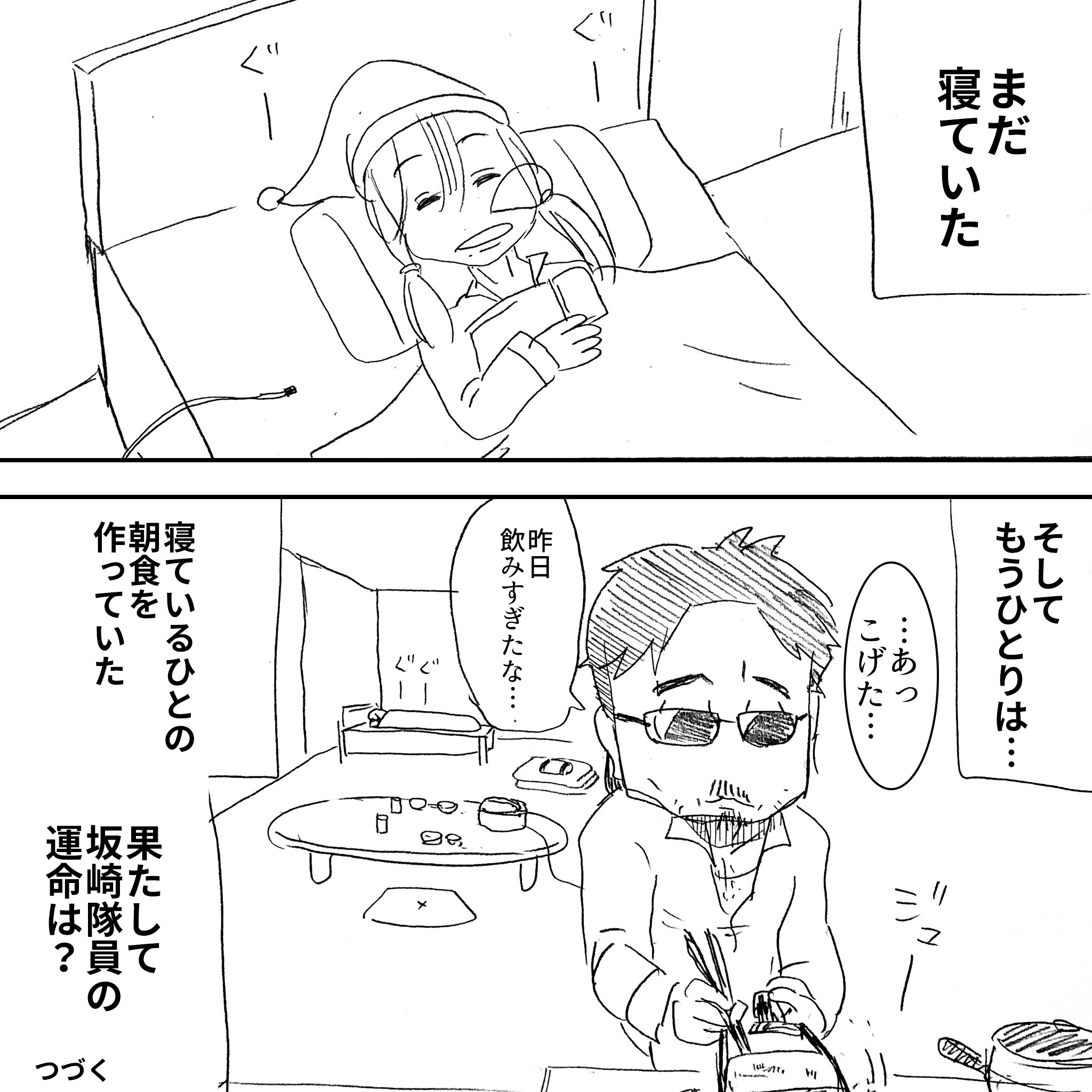 アルフィー戦隊坂崎隊員の災難8