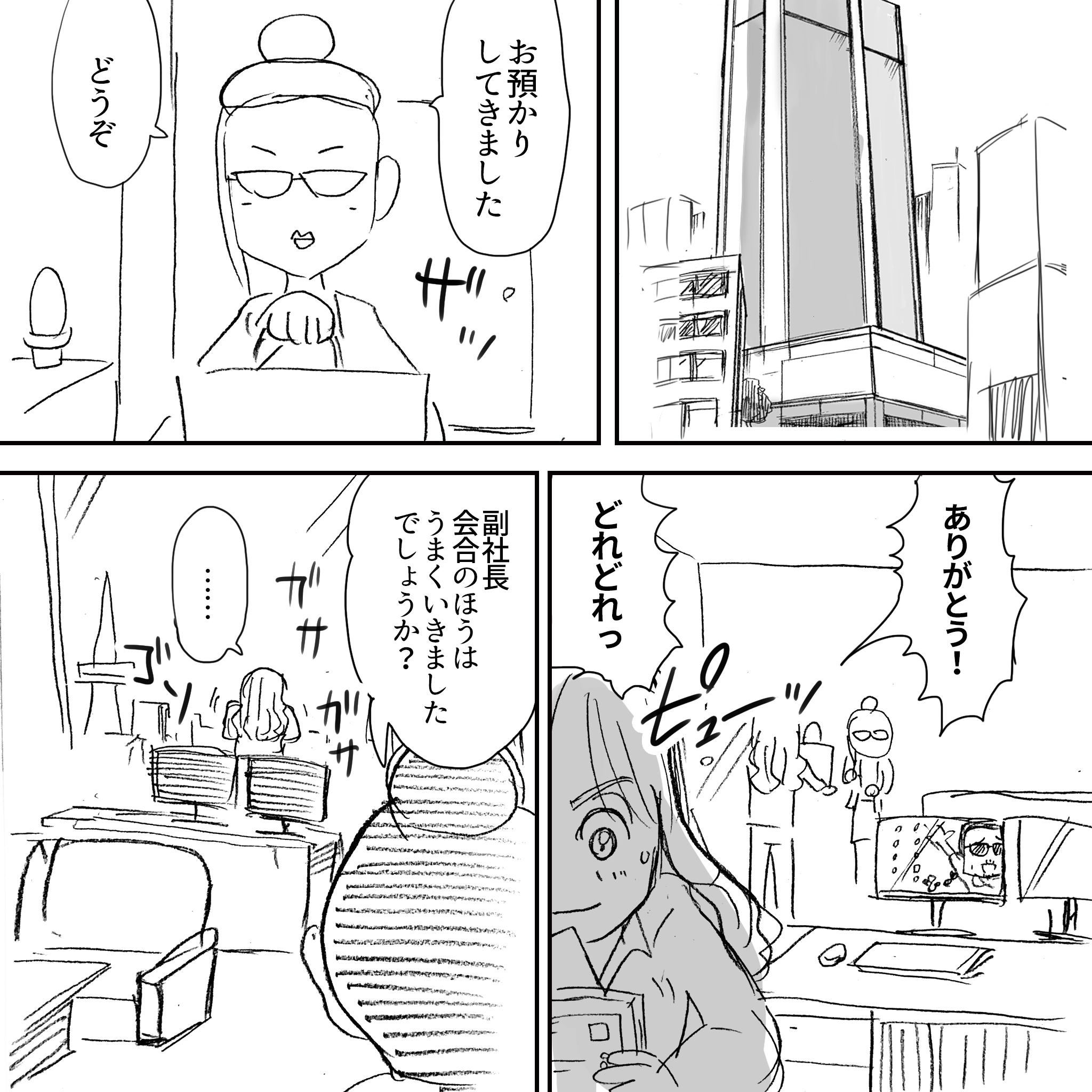 とすひこの秘書黒井手9
