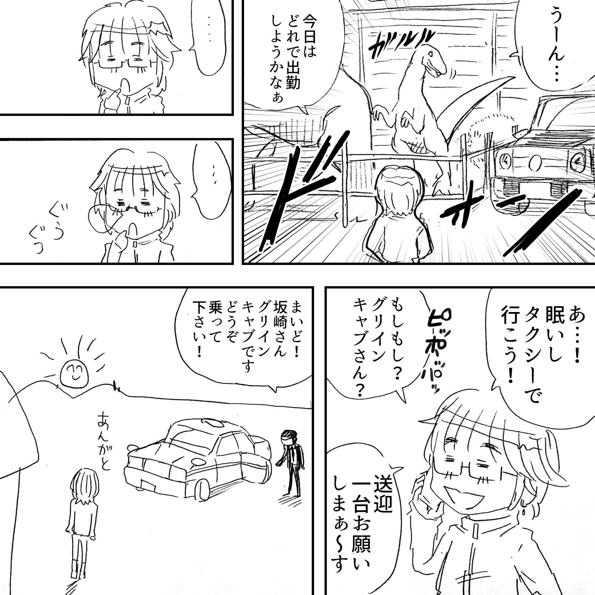 アルフィー戦隊坂崎隊員の災難2