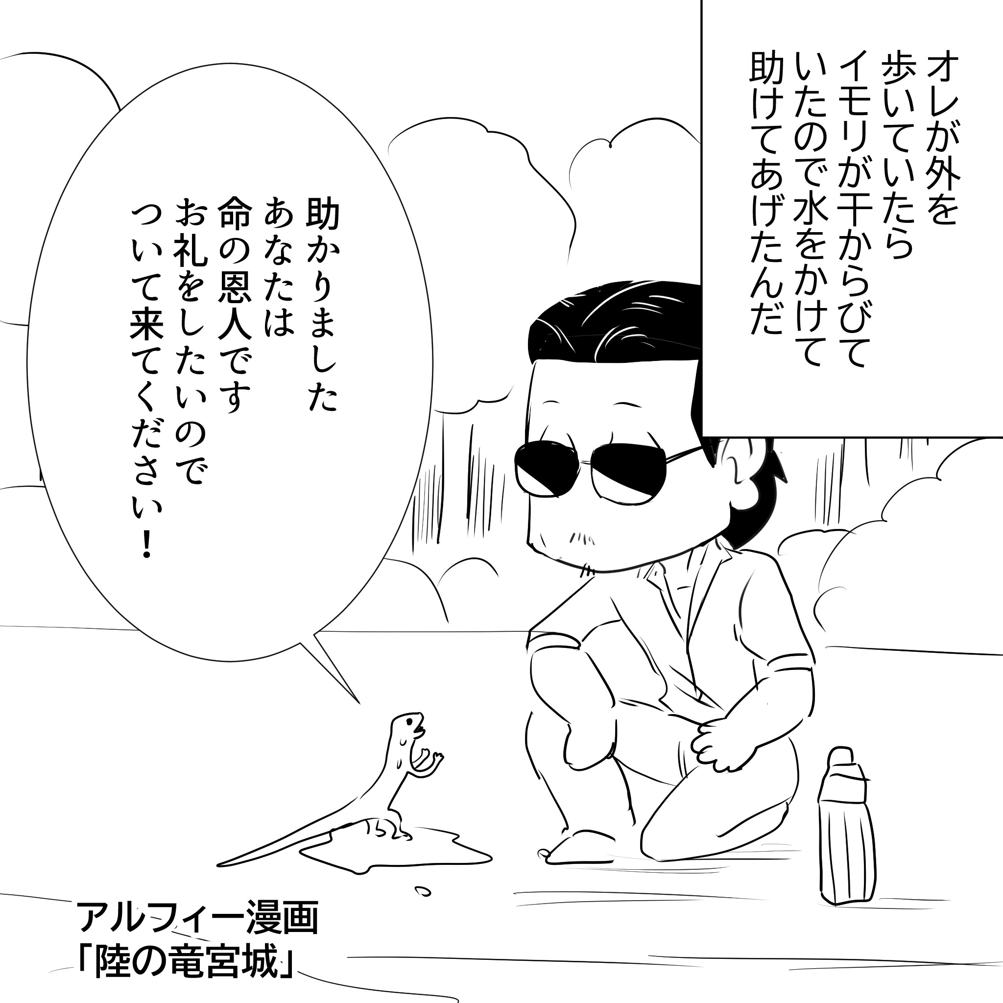 やもりと賢1