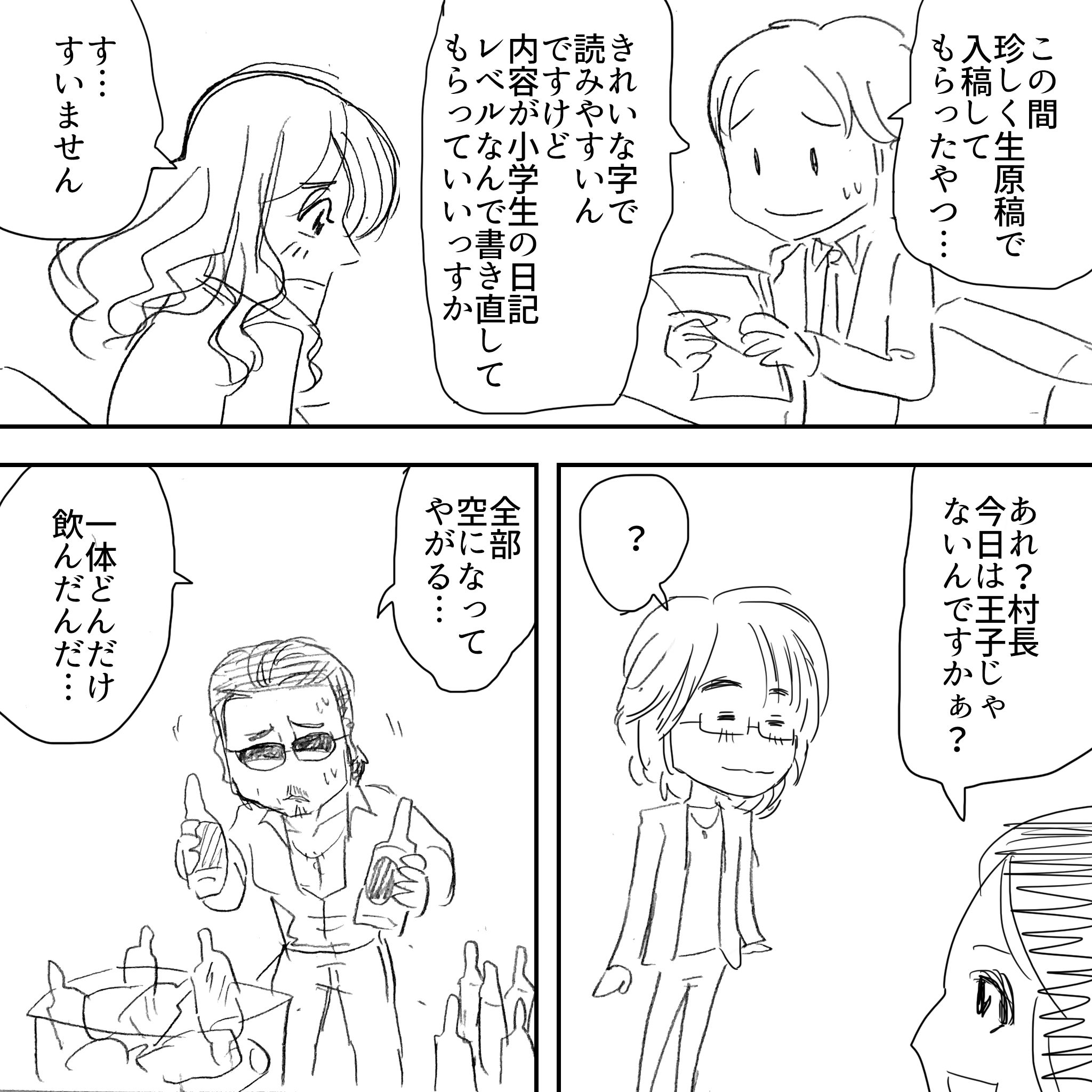 入れ替わったアルフィー4