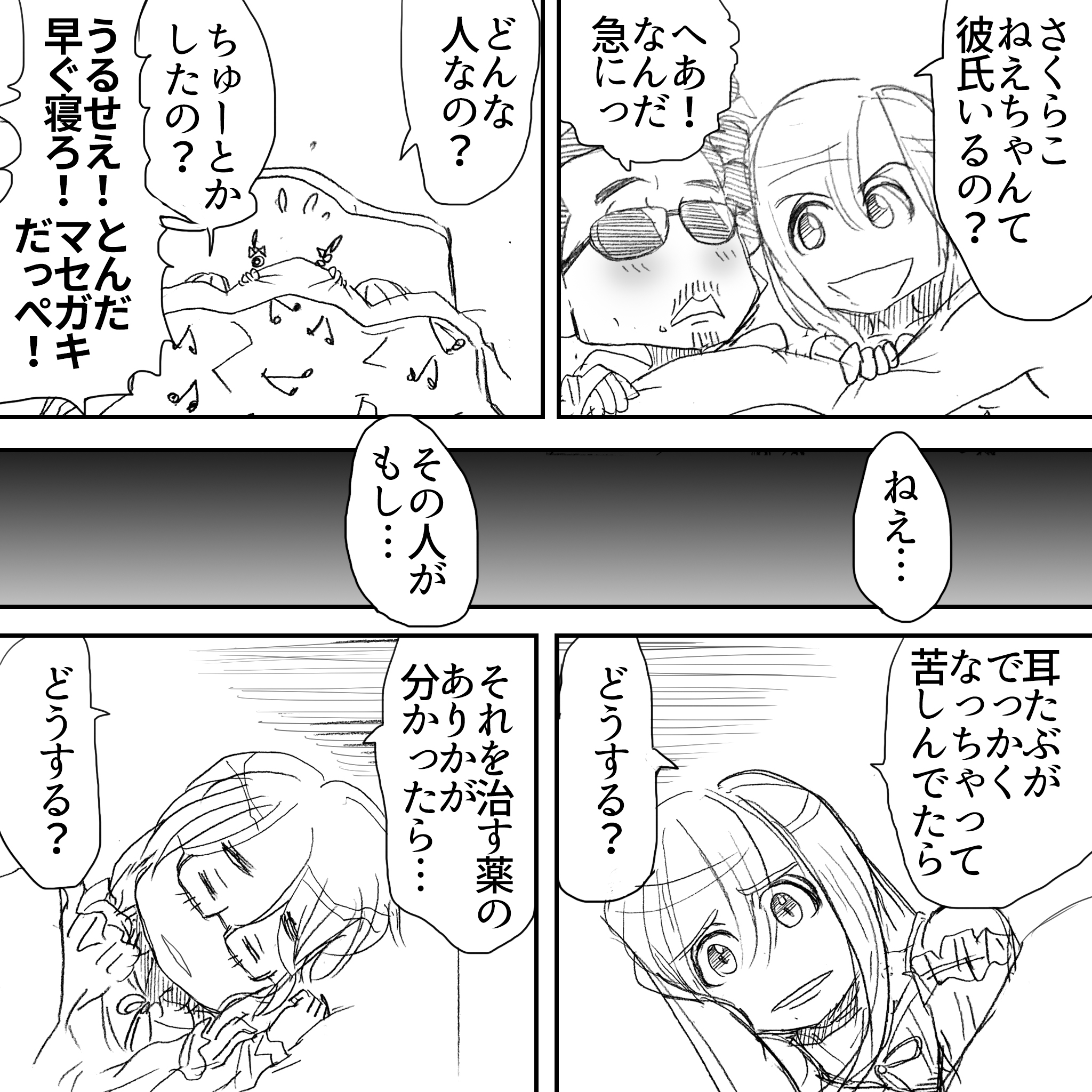 賢ママとさくらこその32
