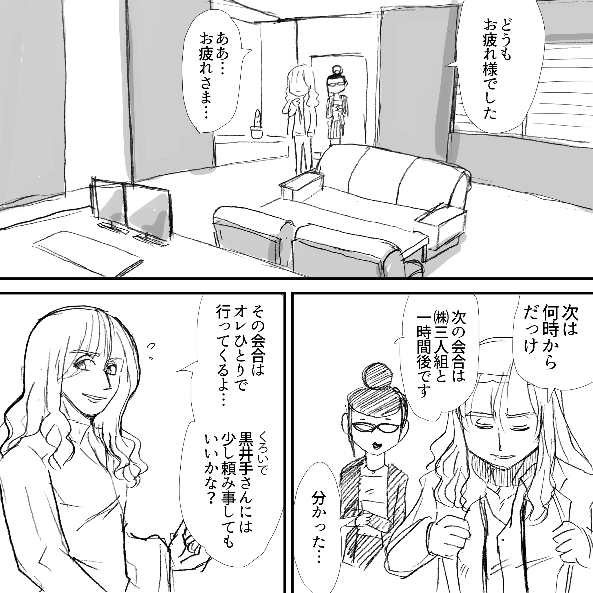 とすひこの秘書黒井手2
